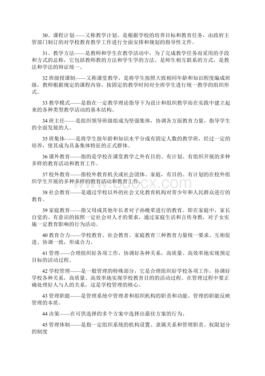 教育学知识点归纳Word下载.docx_第3页