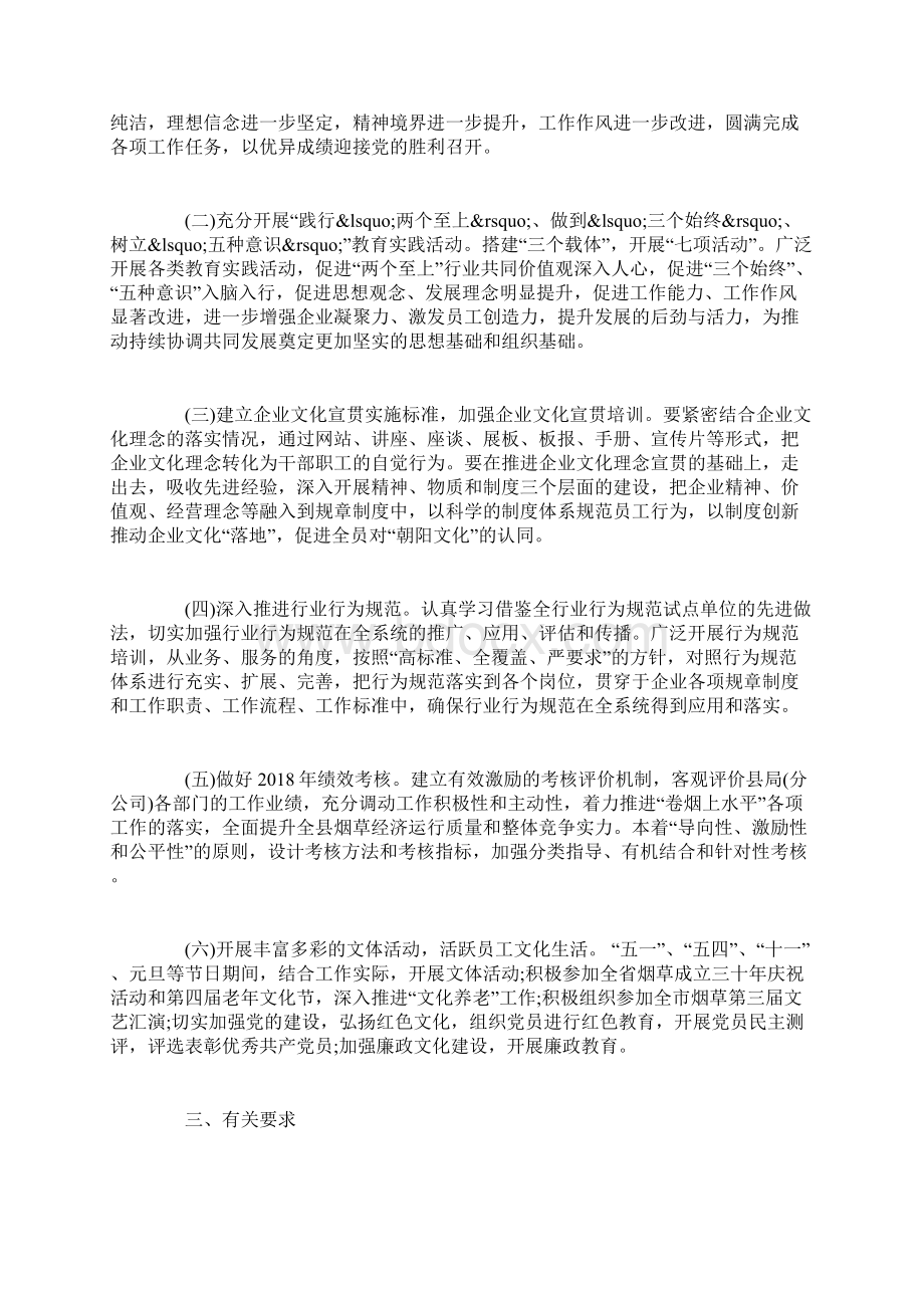 企业年度文化建设工作计划Word文档格式.docx_第3页