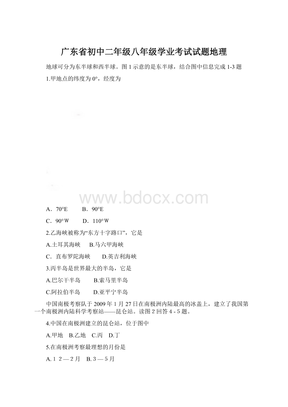 广东省初中二年级八年级学业考试试题地理Word文件下载.docx_第1页