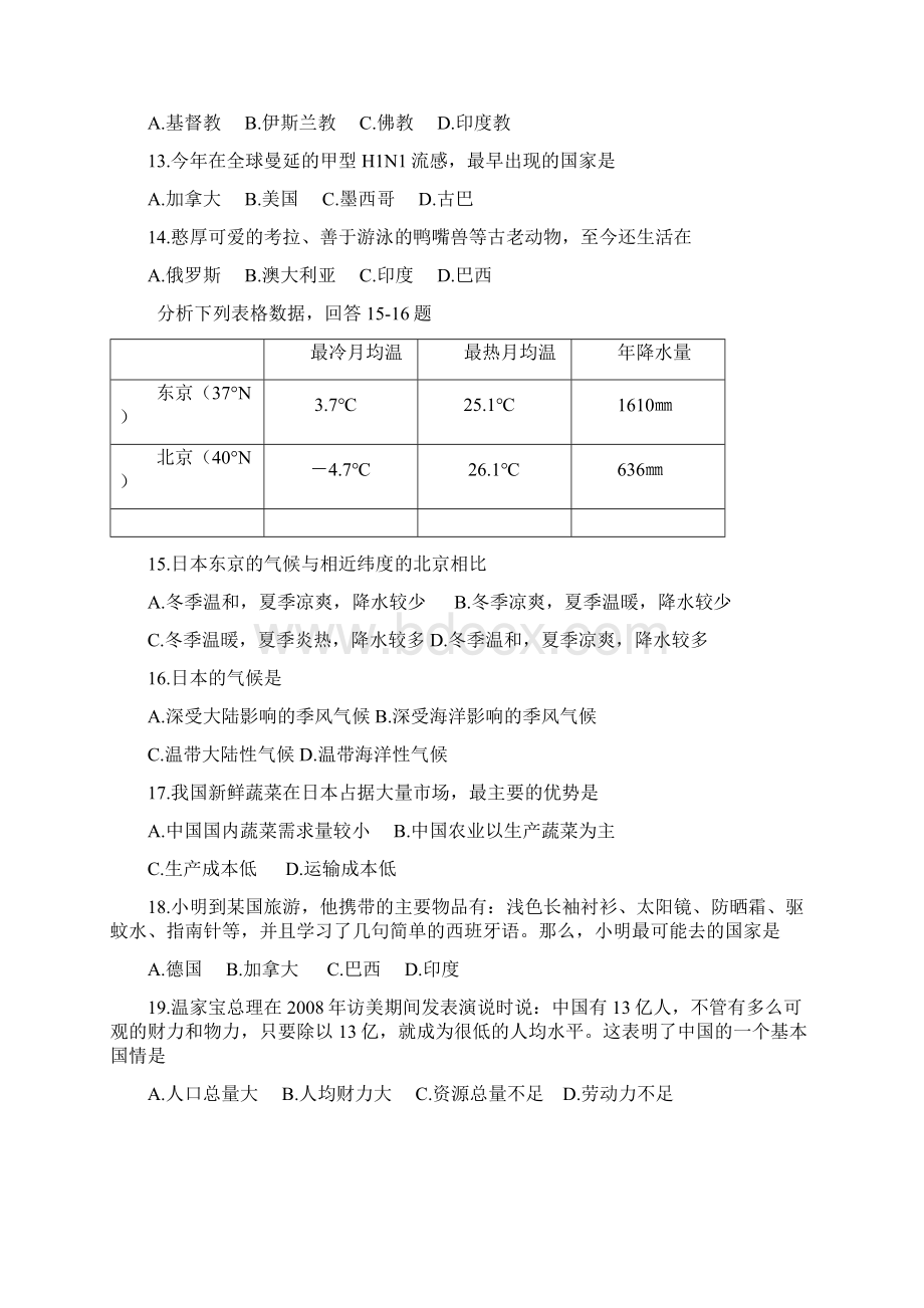 广东省初中二年级八年级学业考试试题地理Word文件下载.docx_第3页