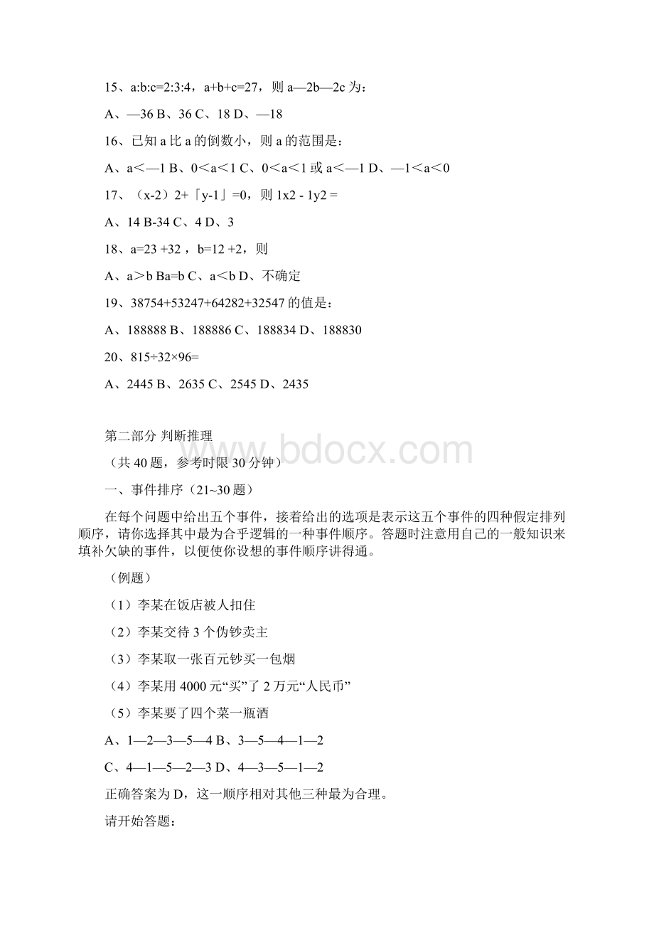 江西省行政职业能力测验真题文档格式.docx_第3页