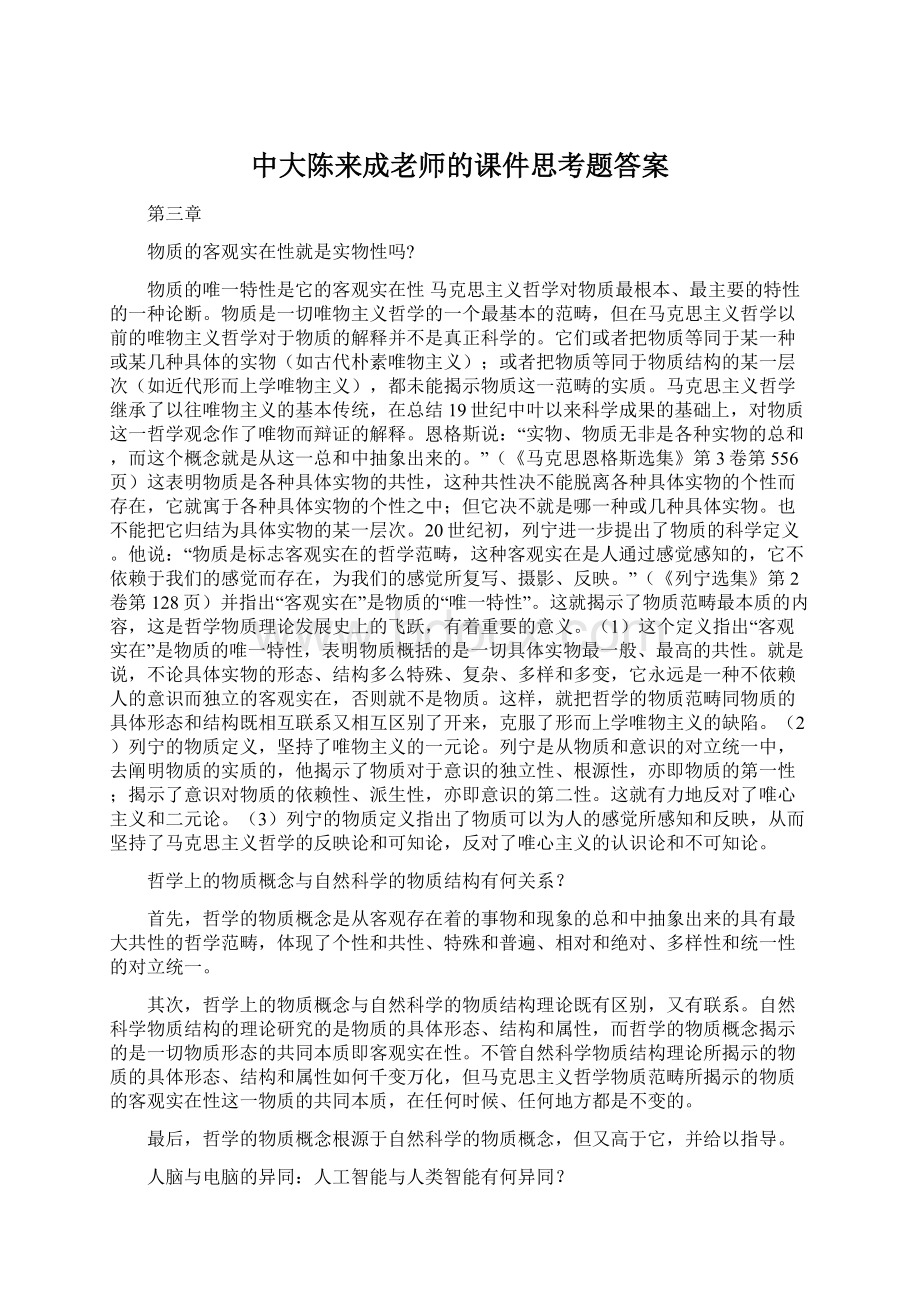 中大陈来成老师的课件思考题答案.docx_第1页