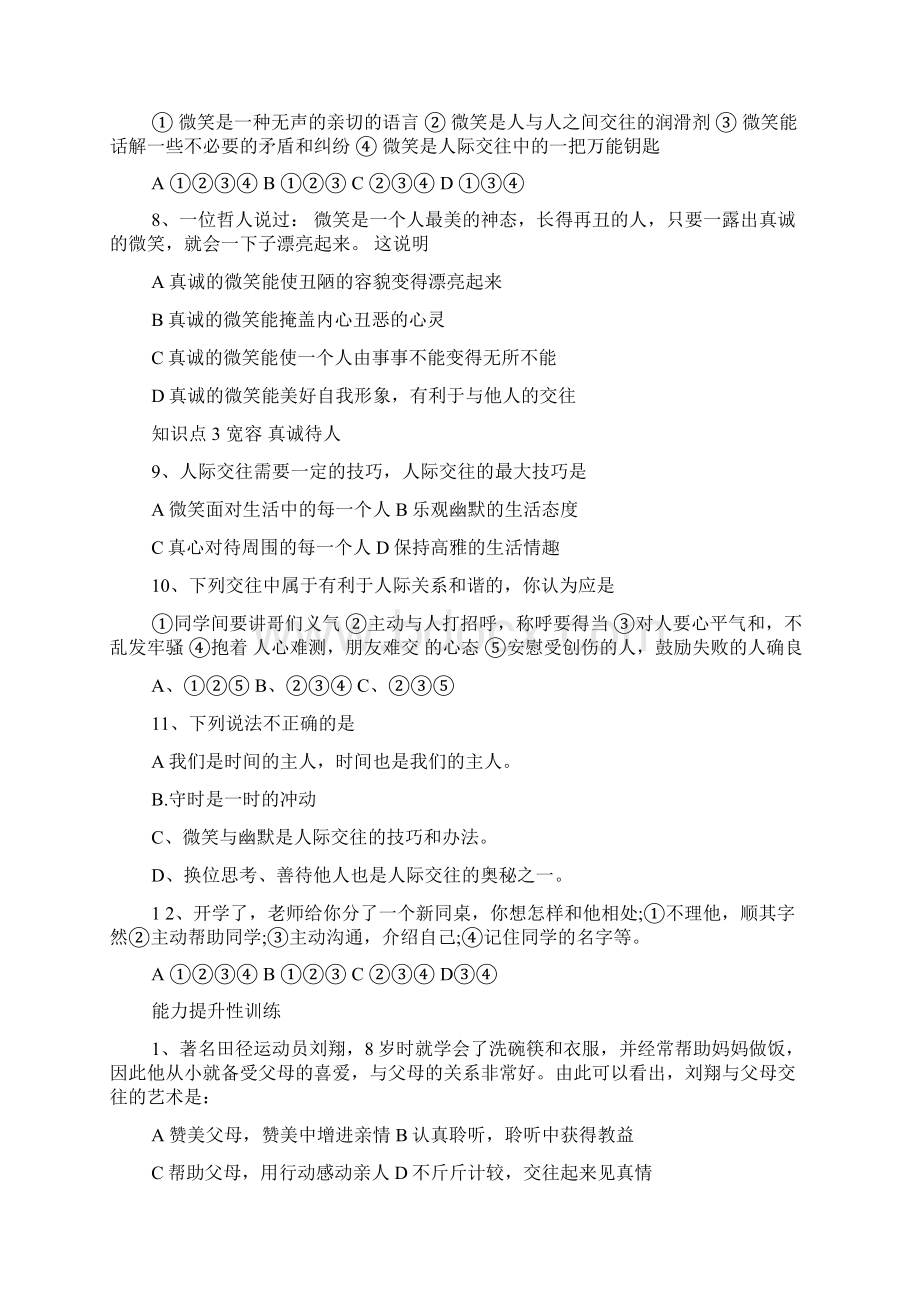 初一政事上册第四课测试题及答案docWord文档格式.docx_第2页