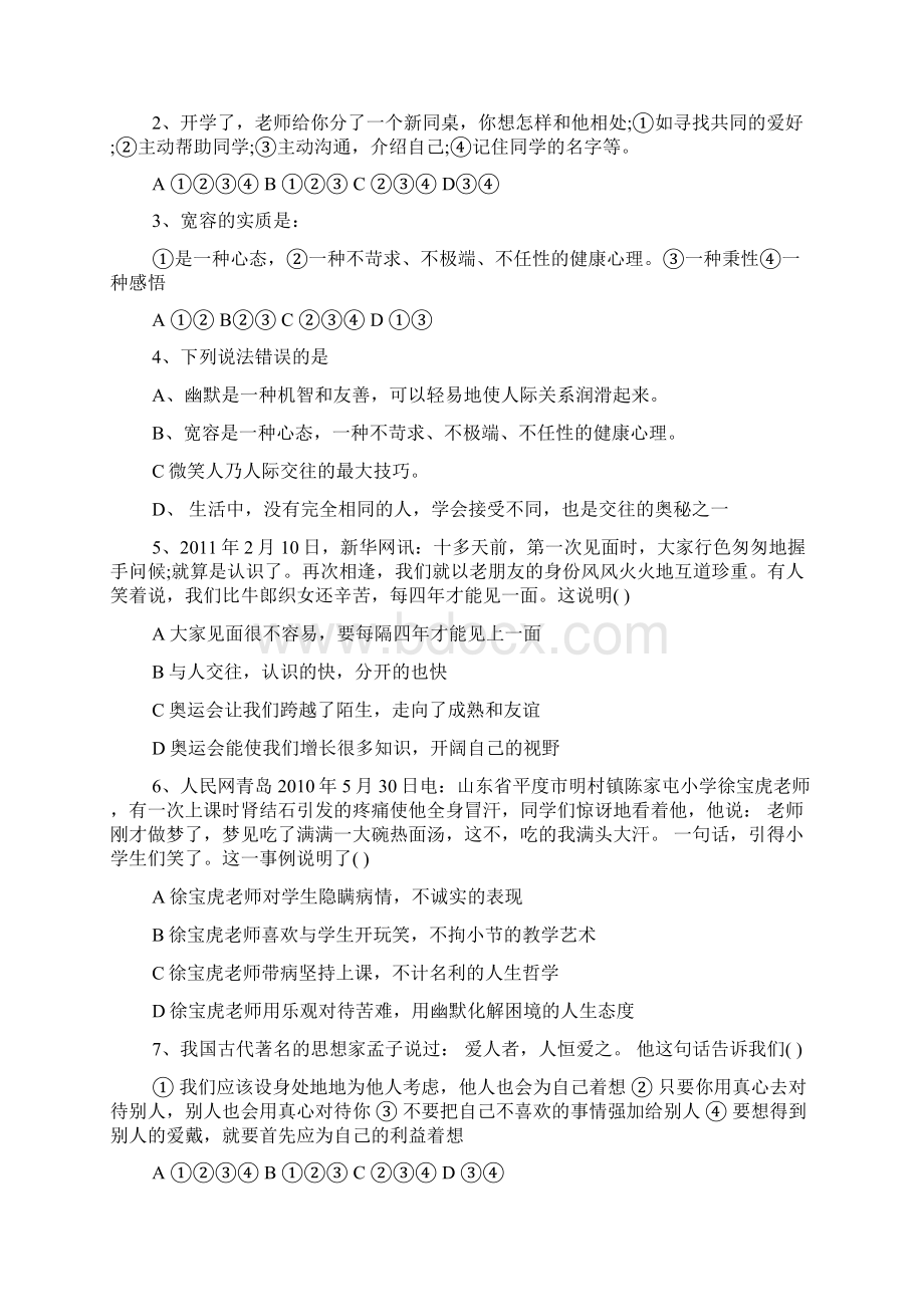 初一政事上册第四课测试题及答案docWord文档格式.docx_第3页