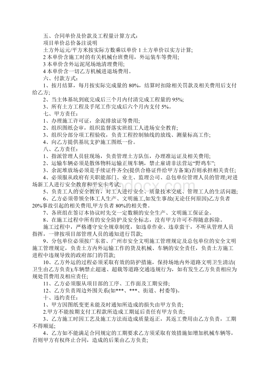 土方运输合同最新范本Word文档下载推荐.docx_第2页