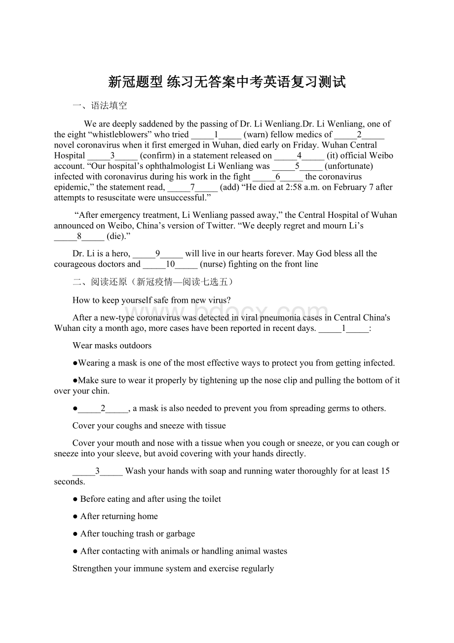 新冠题型 练习无答案中考英语复习测试.docx