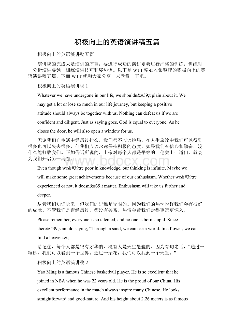 积极向上的英语演讲稿五篇Word文档格式.docx