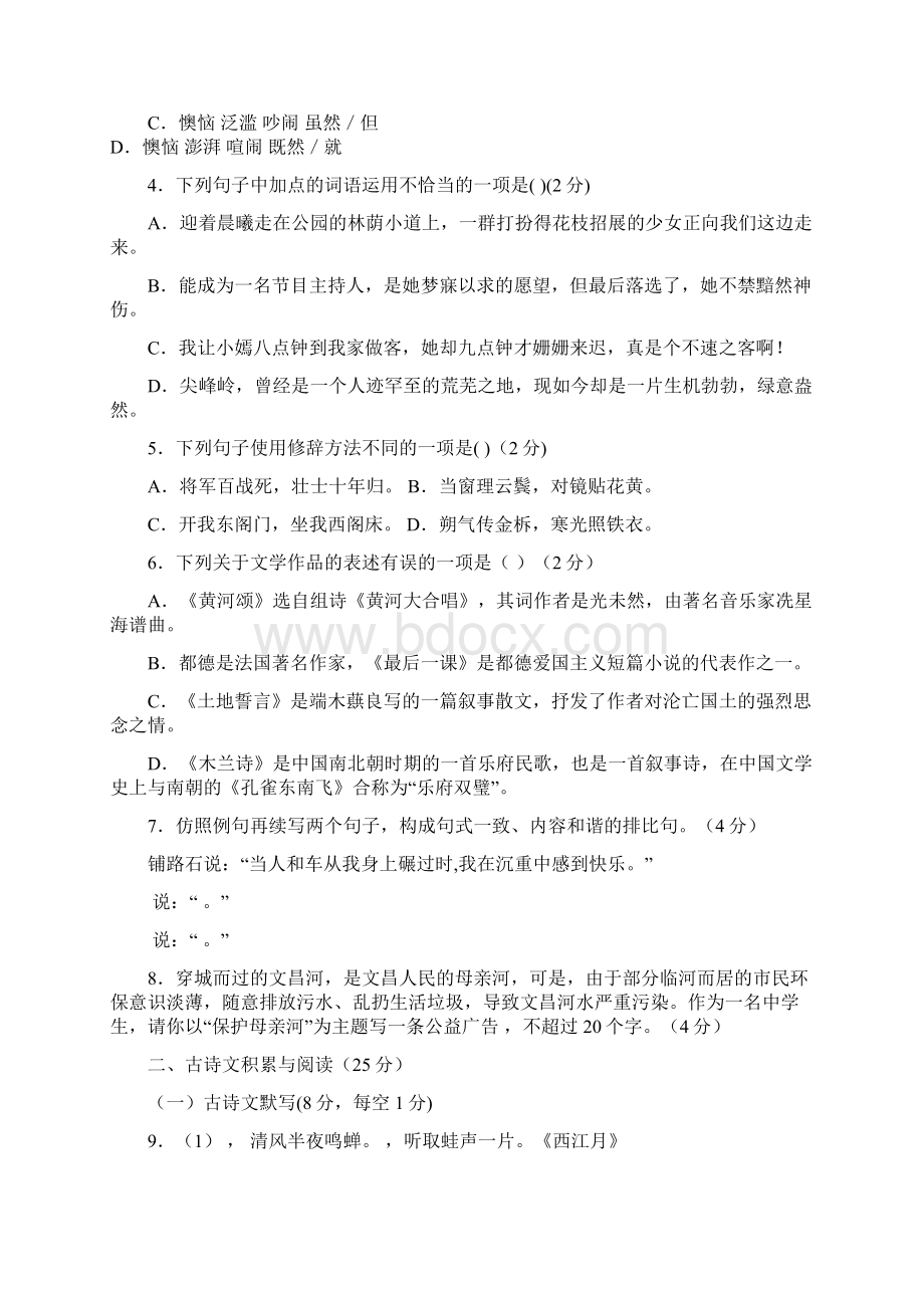 学年度第二学期文昌华侨中学七年级语文测试题二含答案.docx_第2页