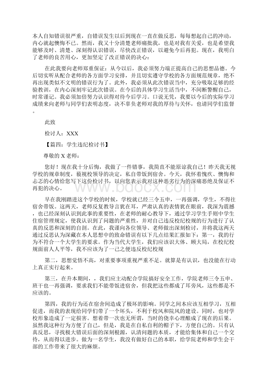 学生检讨书范文6篇Word文档下载推荐.docx_第3页