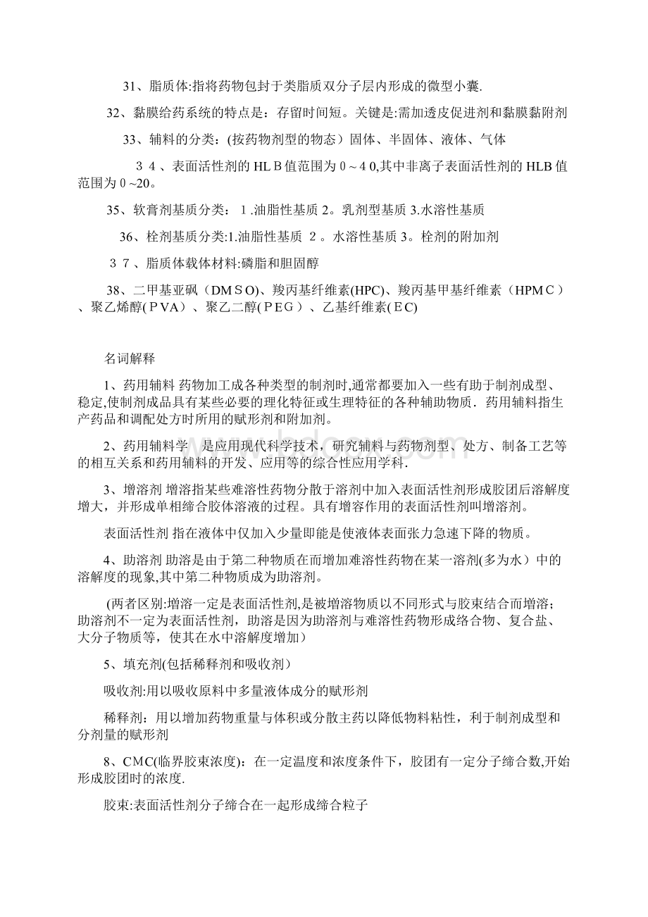 最新药用辅料学重点.docx_第3页