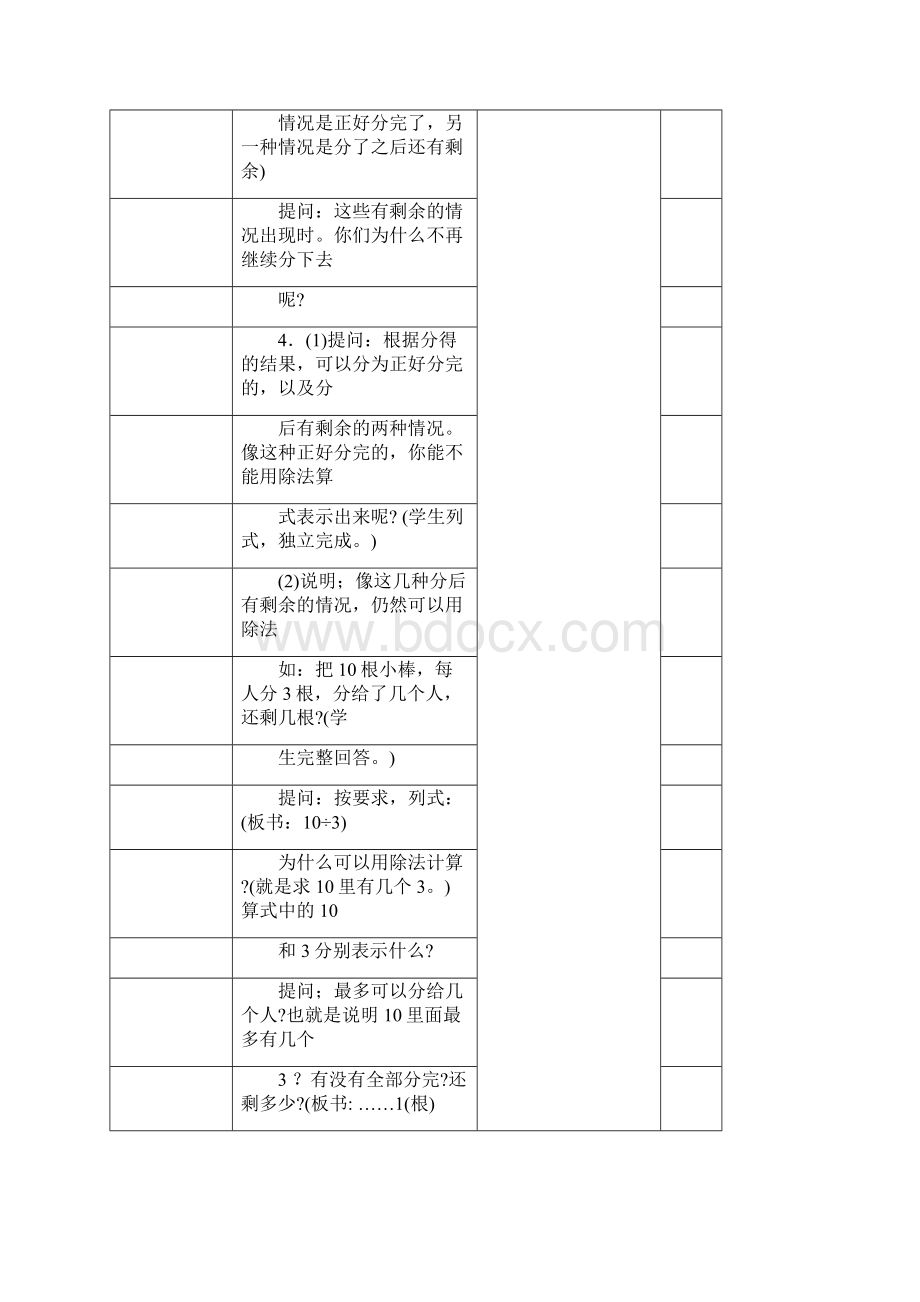 二数下电子教案.docx_第3页