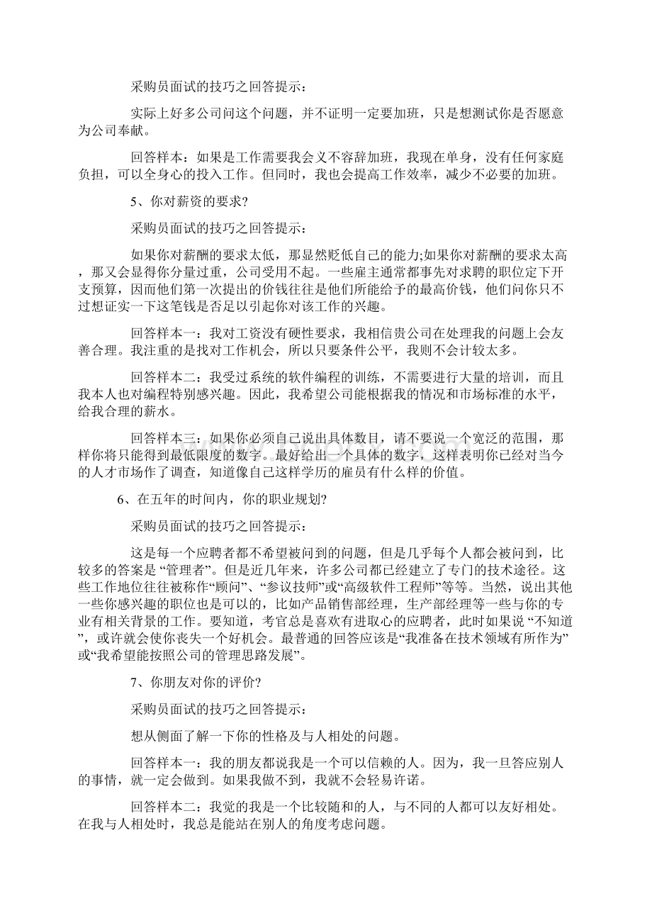 优秀采购面试实用技巧.docx_第3页