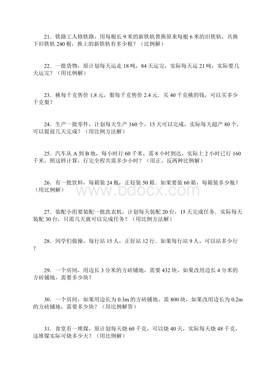 反比例方程应用题专项练习90题.docx_第3页