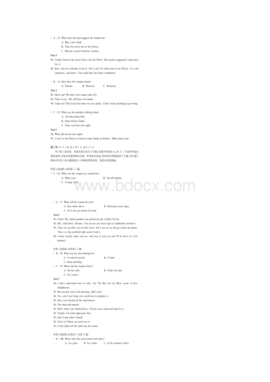 高考英语全真模拟试题五扫描版.docx_第2页