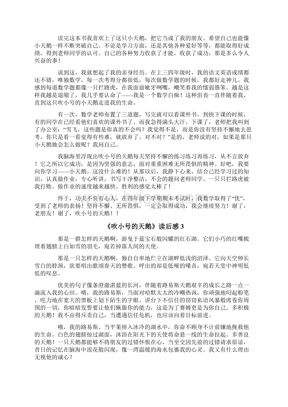 《吹小号的天鹅》读后感Word格式.docx_第2页