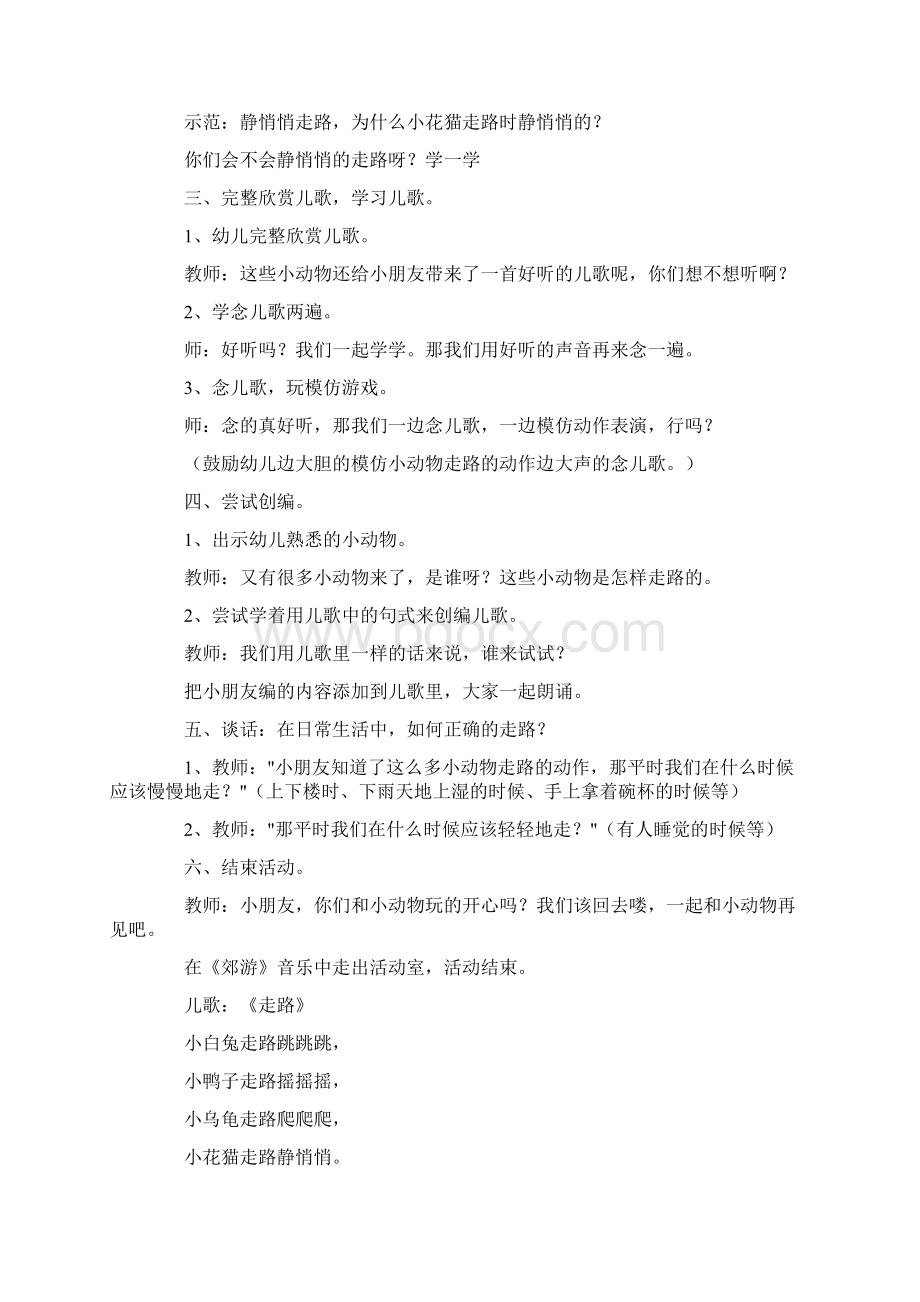 小班儿歌教案Word文件下载.docx_第2页