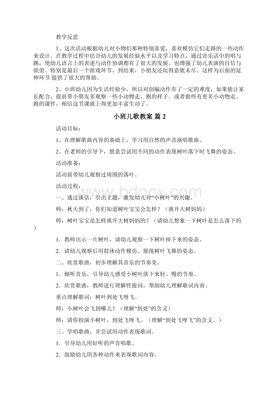 小班儿歌教案Word文件下载.docx_第3页