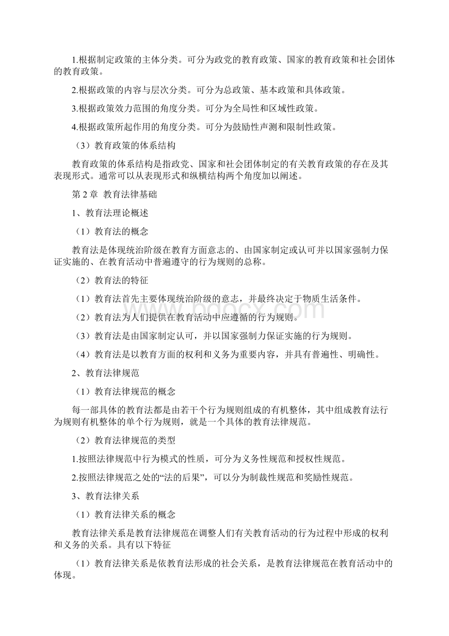 国家教师资格考试综合素质 重点 中学模块二Word文档格式.docx_第2页