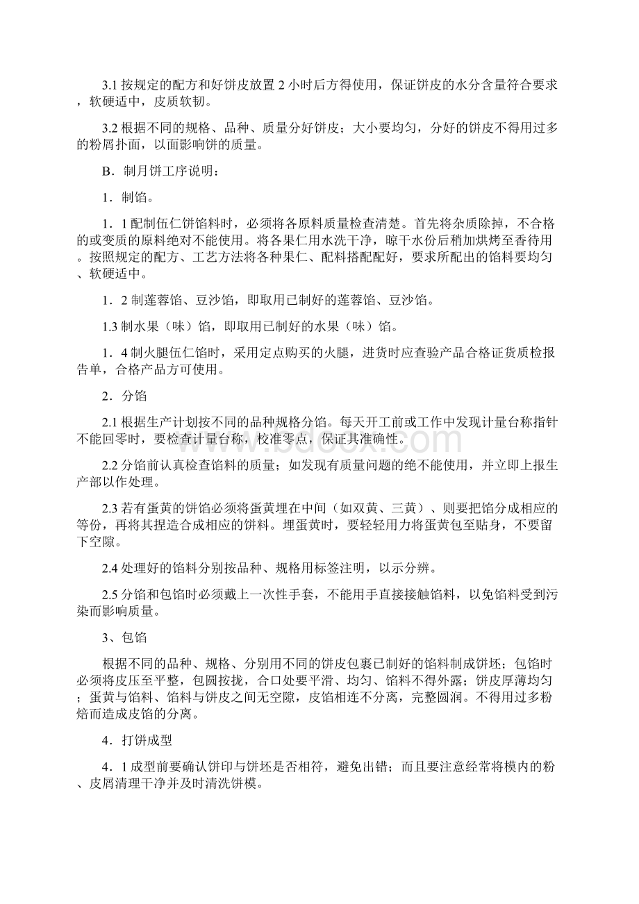 月饼HACCP计划.docx_第3页