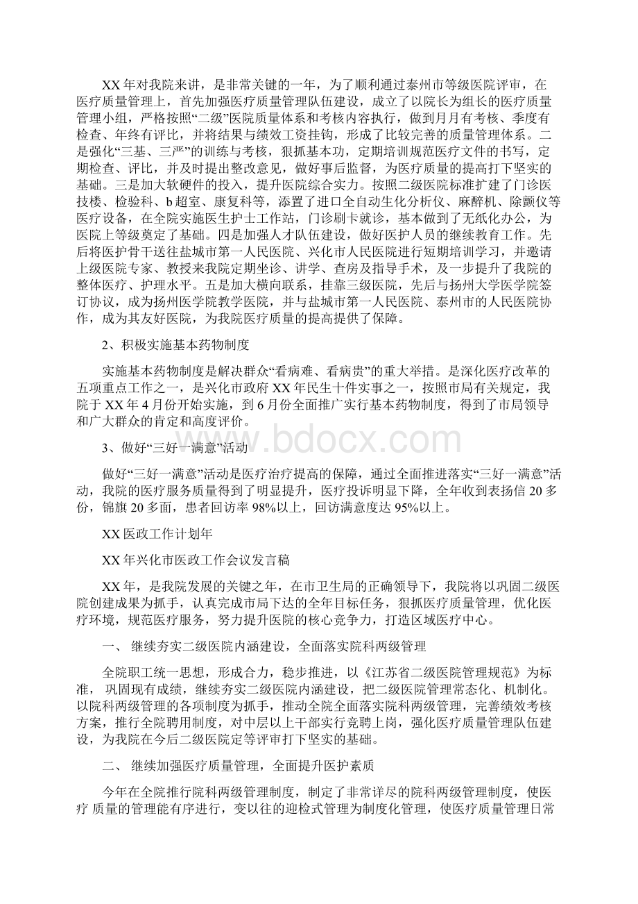 医政工作会议主持词文档格式.docx_第2页