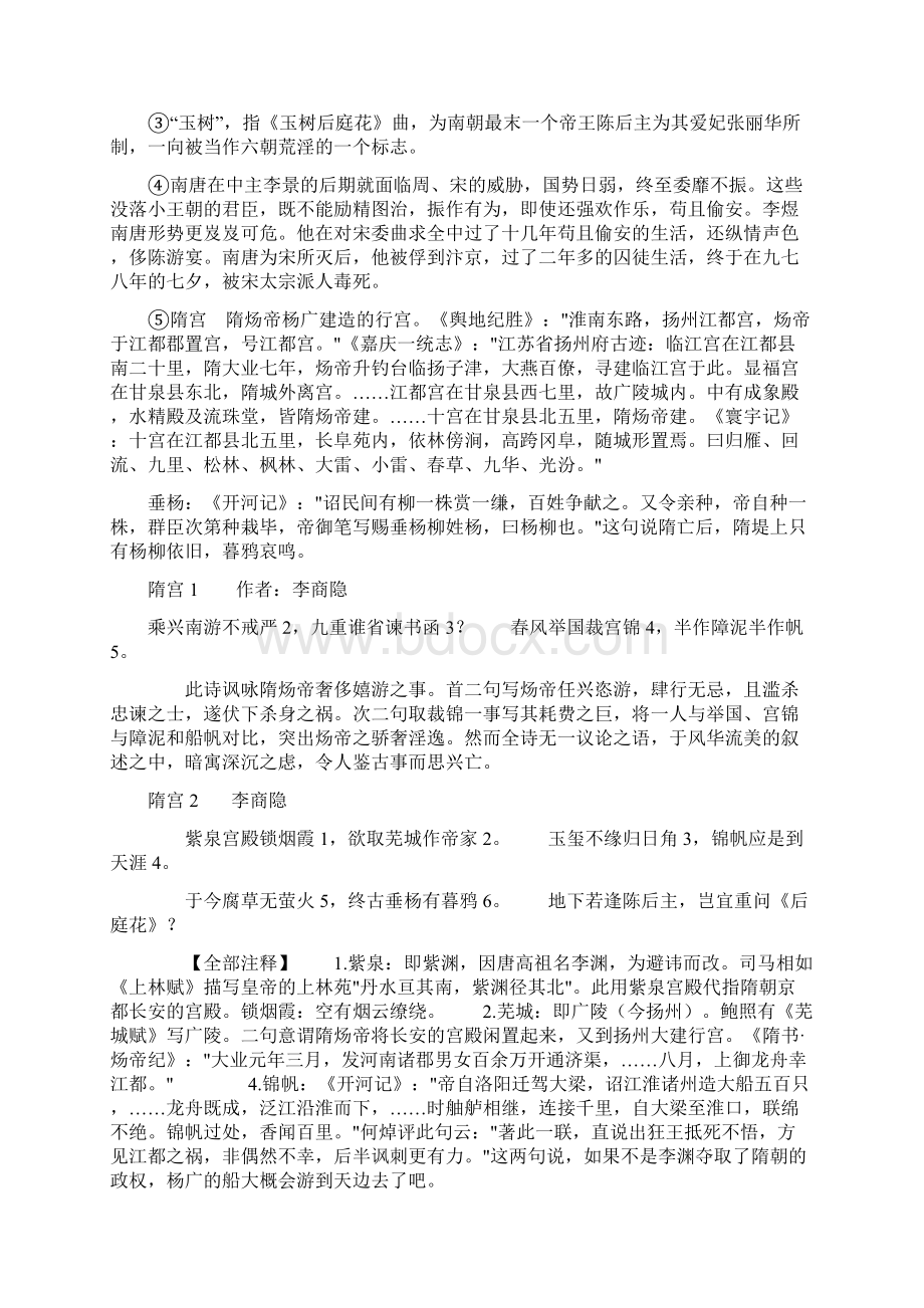 高考语文一轮复习《咏史怀古诗》知识梳理讲义 鲁人版Word文档格式.docx_第2页