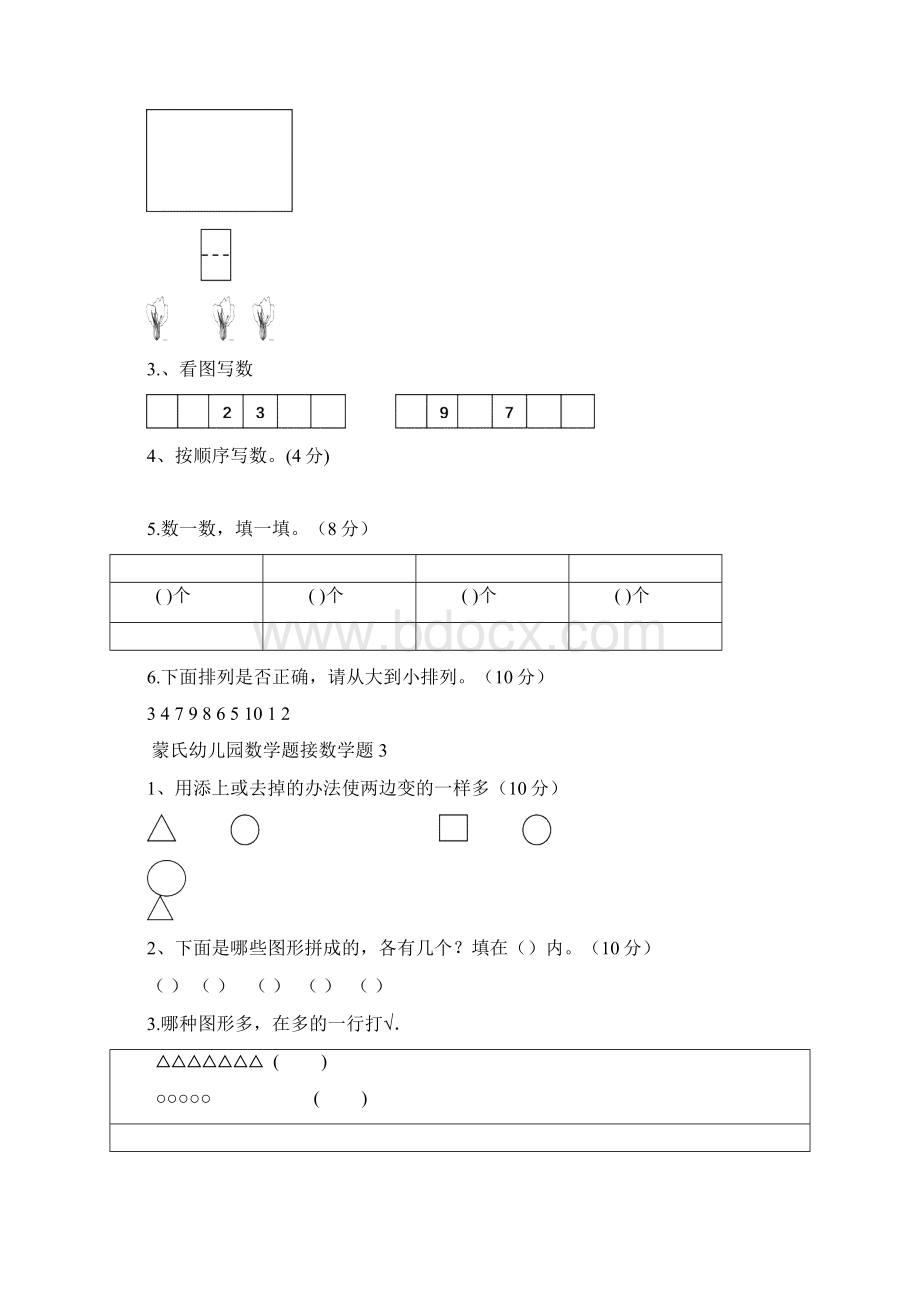 大班下期末幼小衔接蒙氏数学数学试题Word文件下载.docx_第2页