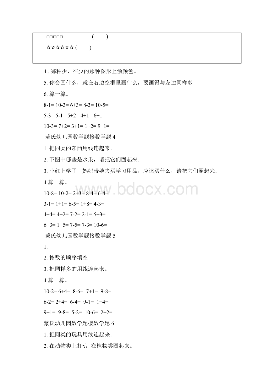 大班下期末幼小衔接蒙氏数学数学试题Word文件下载.docx_第3页