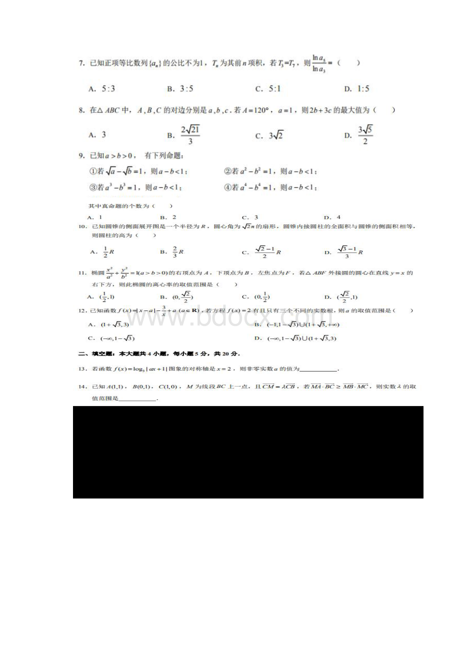 高三中学生标准学术能力测试理科数学试题及答案Word下载.docx_第2页