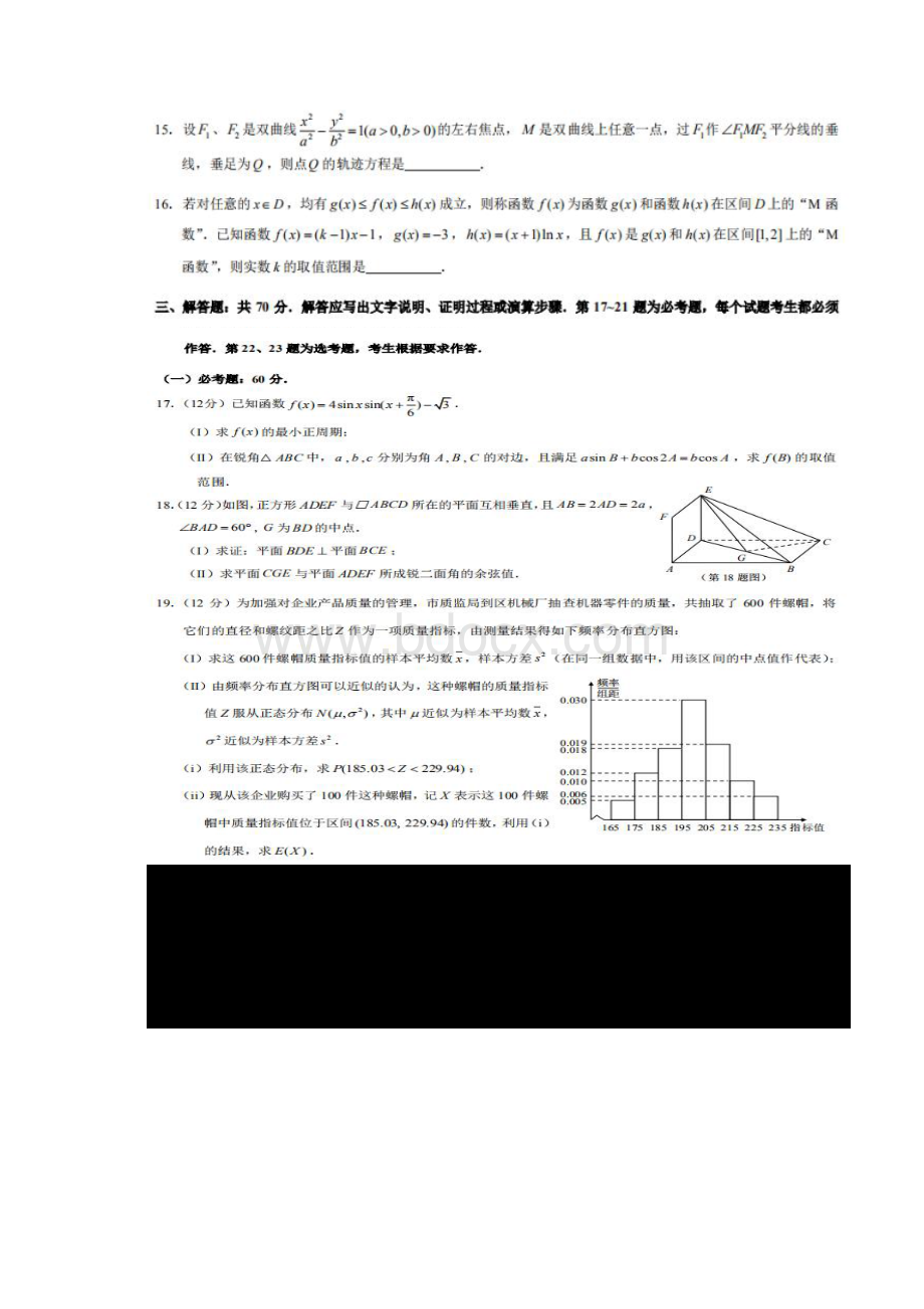 高三中学生标准学术能力测试理科数学试题及答案Word下载.docx_第3页