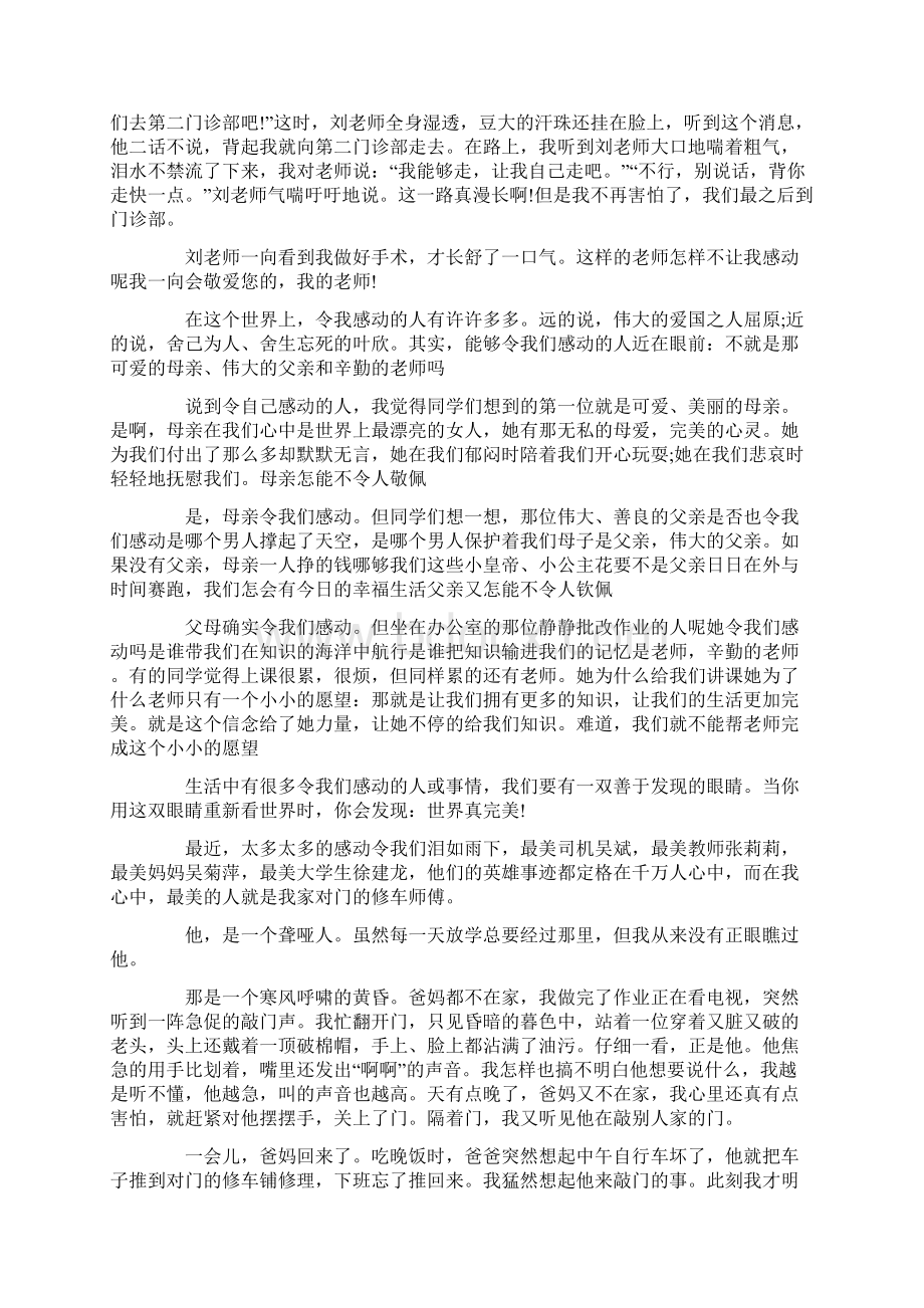 这样的人让我感动作文十篇Word文档下载推荐.docx_第2页