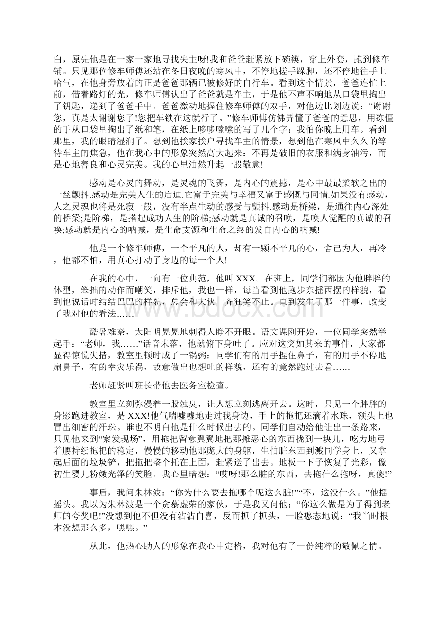 这样的人让我感动作文十篇.docx_第3页