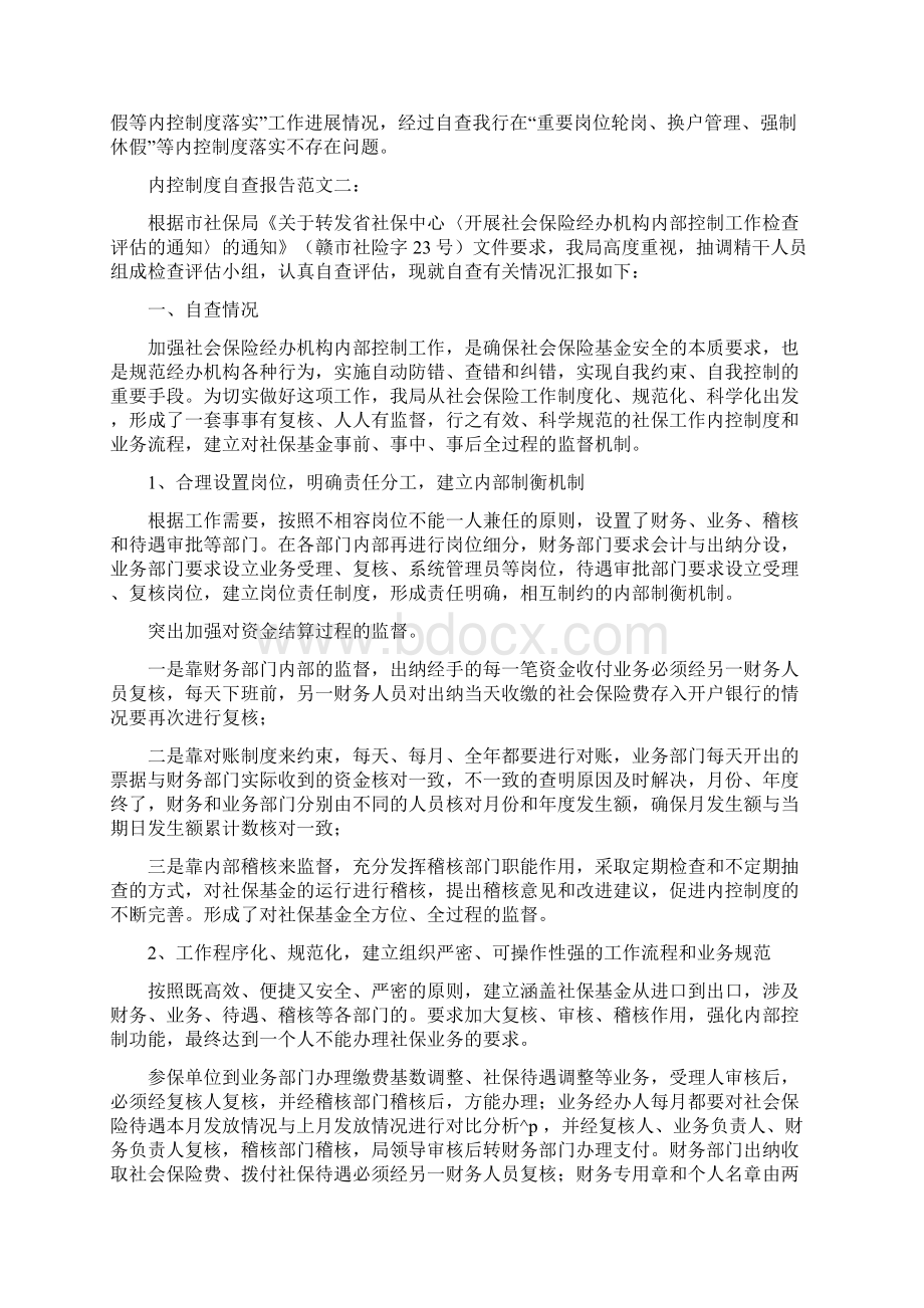 内控制度自查报告.docx_第2页