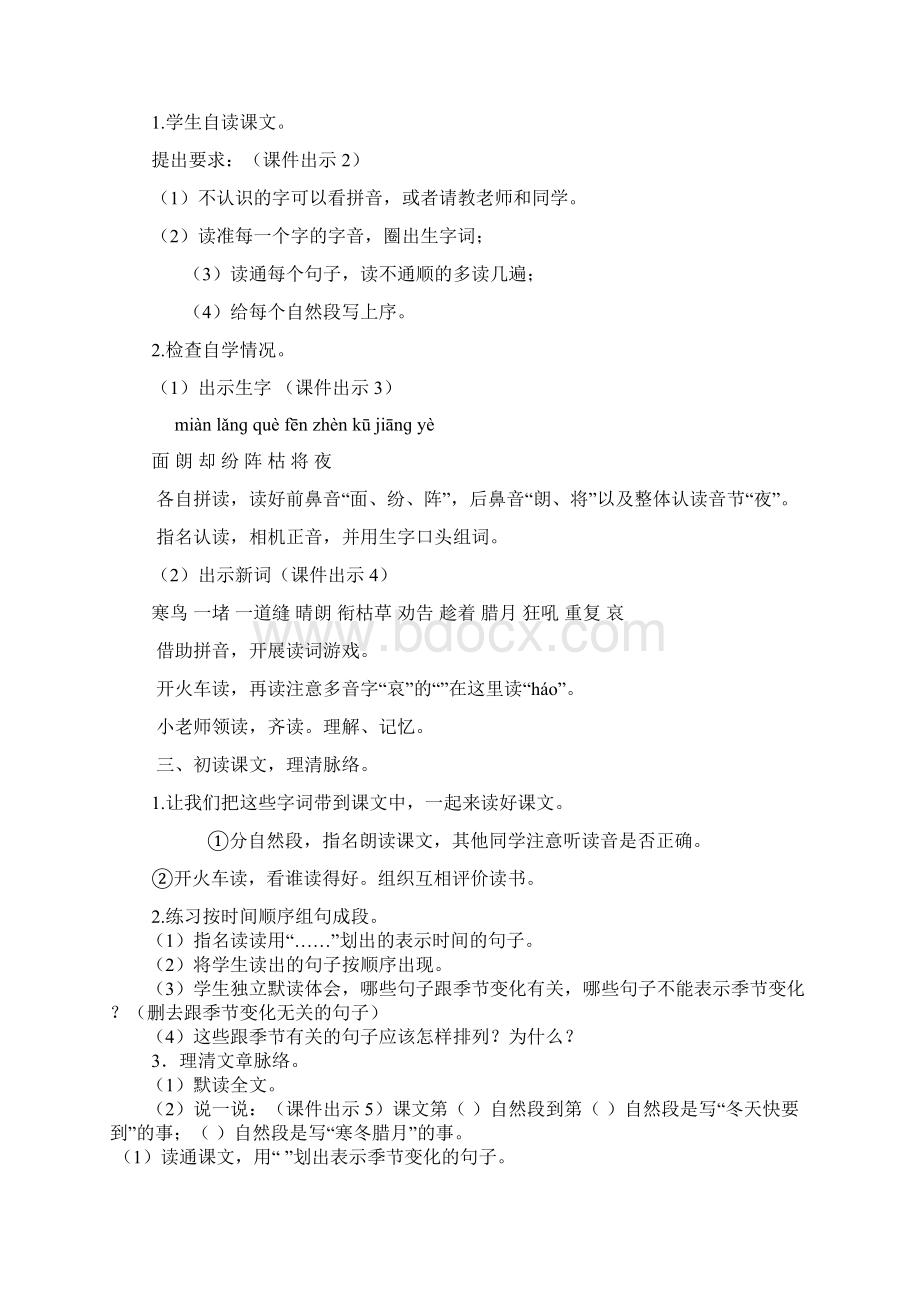 新建文件夹13 寒号鸟文档格式.docx_第2页