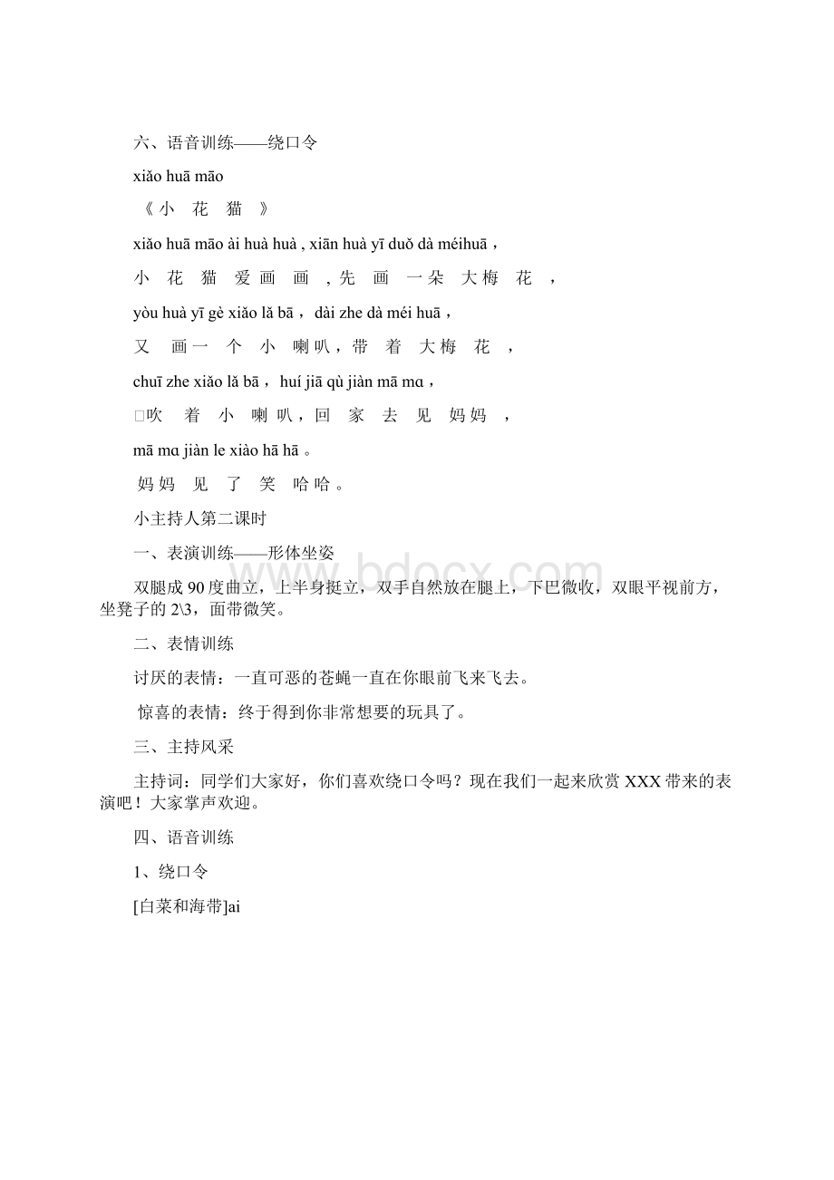 少儿口才课程内容Word文档格式.docx_第2页