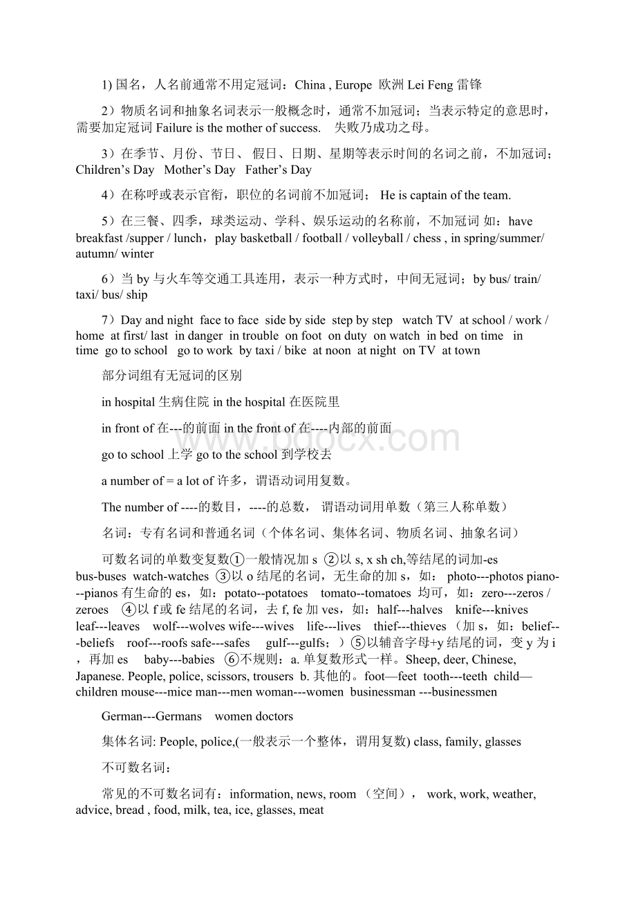 最新版初中英语总复习知识点归纳基本全了Word文档格式.docx_第2页