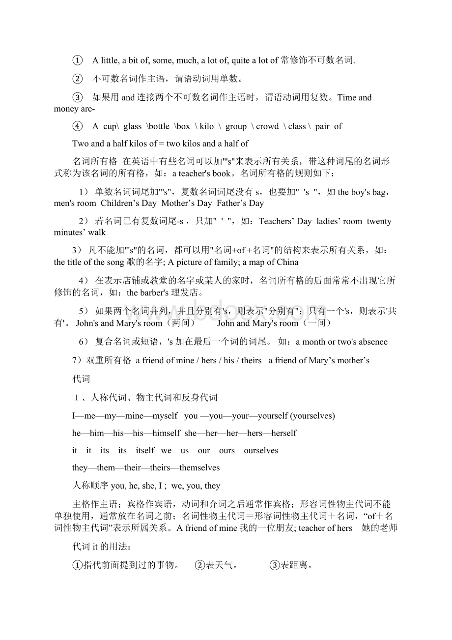 最新版初中英语总复习知识点归纳基本全了Word文档格式.docx_第3页