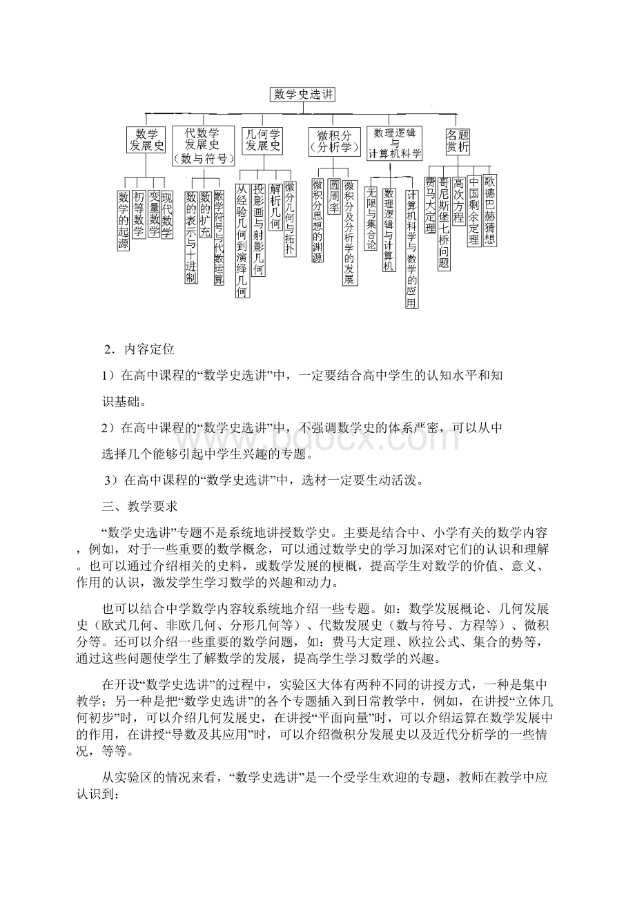 第四章选修3课程的作用和定位Word文档格式.docx_第3页