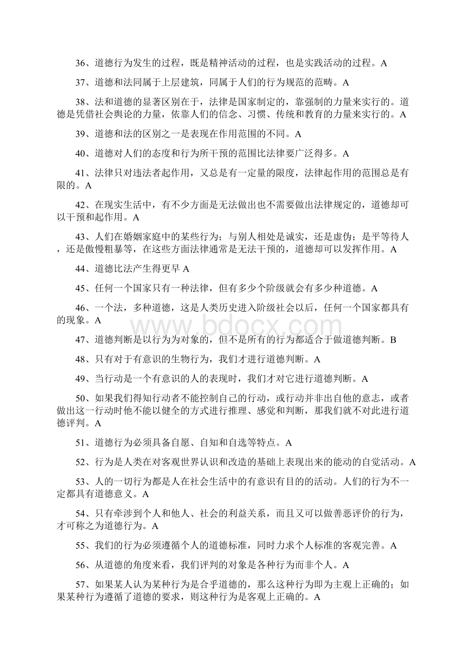 商业道德复习大钢.docx_第3页