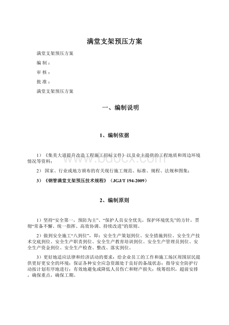 满堂支架预压方案.docx_第1页