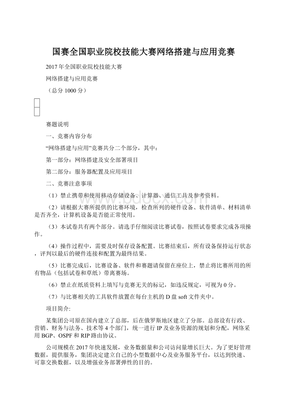 国赛全国职业院校技能大赛网络搭建与应用竞赛.docx