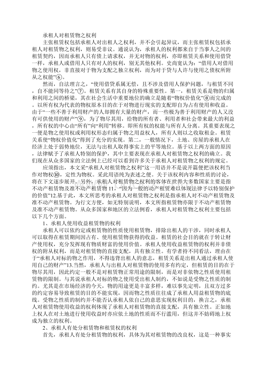 关于承租人对租赁物之权利的思考.docx_第2页