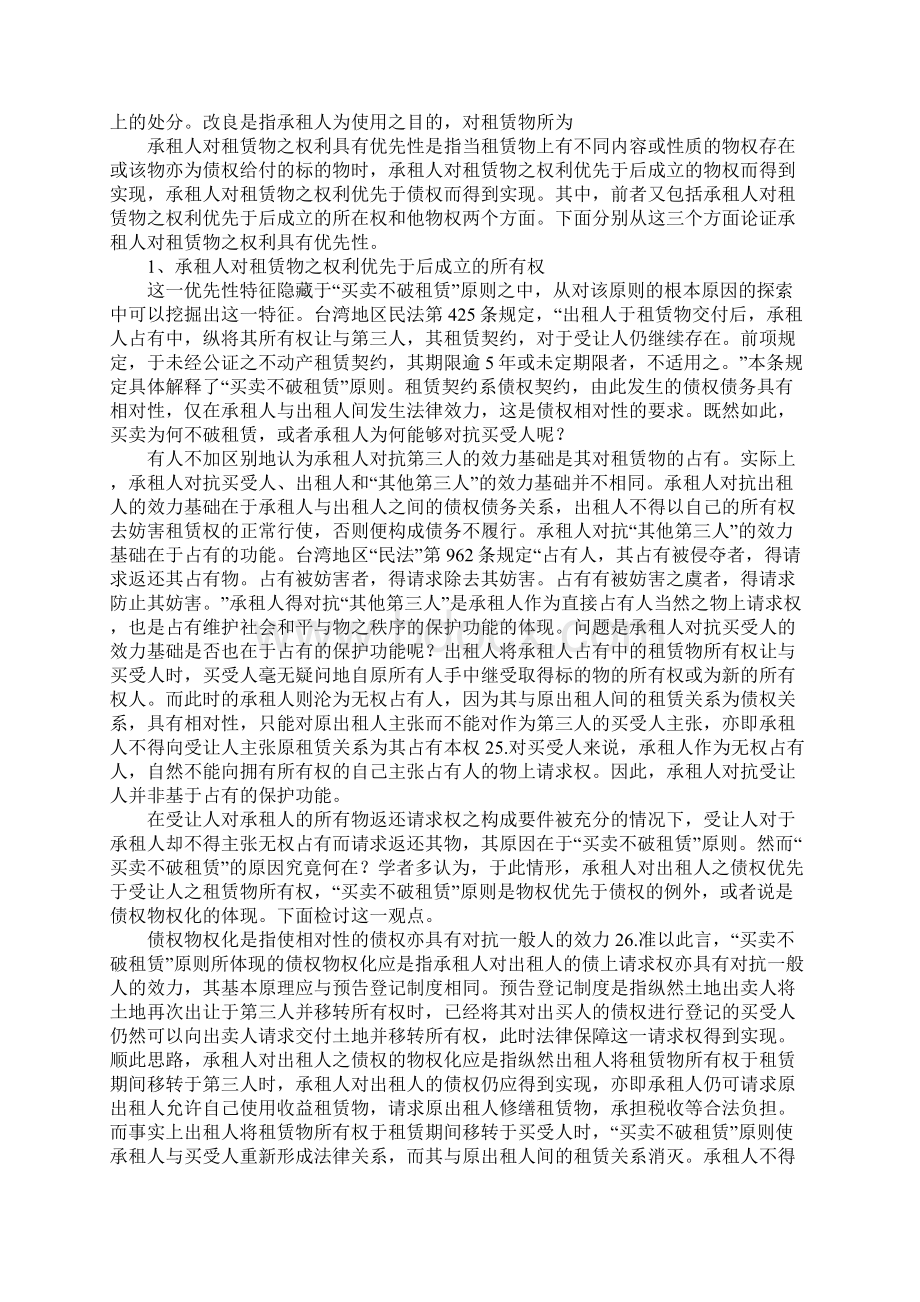 关于承租人对租赁物之权利的思考.docx_第3页