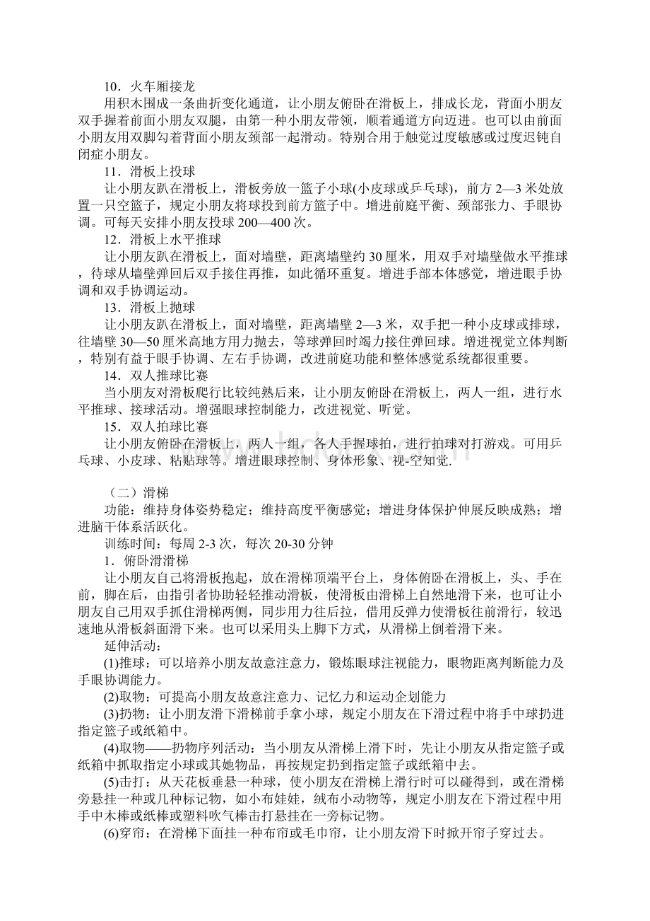 感觉统合训练主要器材使用手册样本.docx_第2页