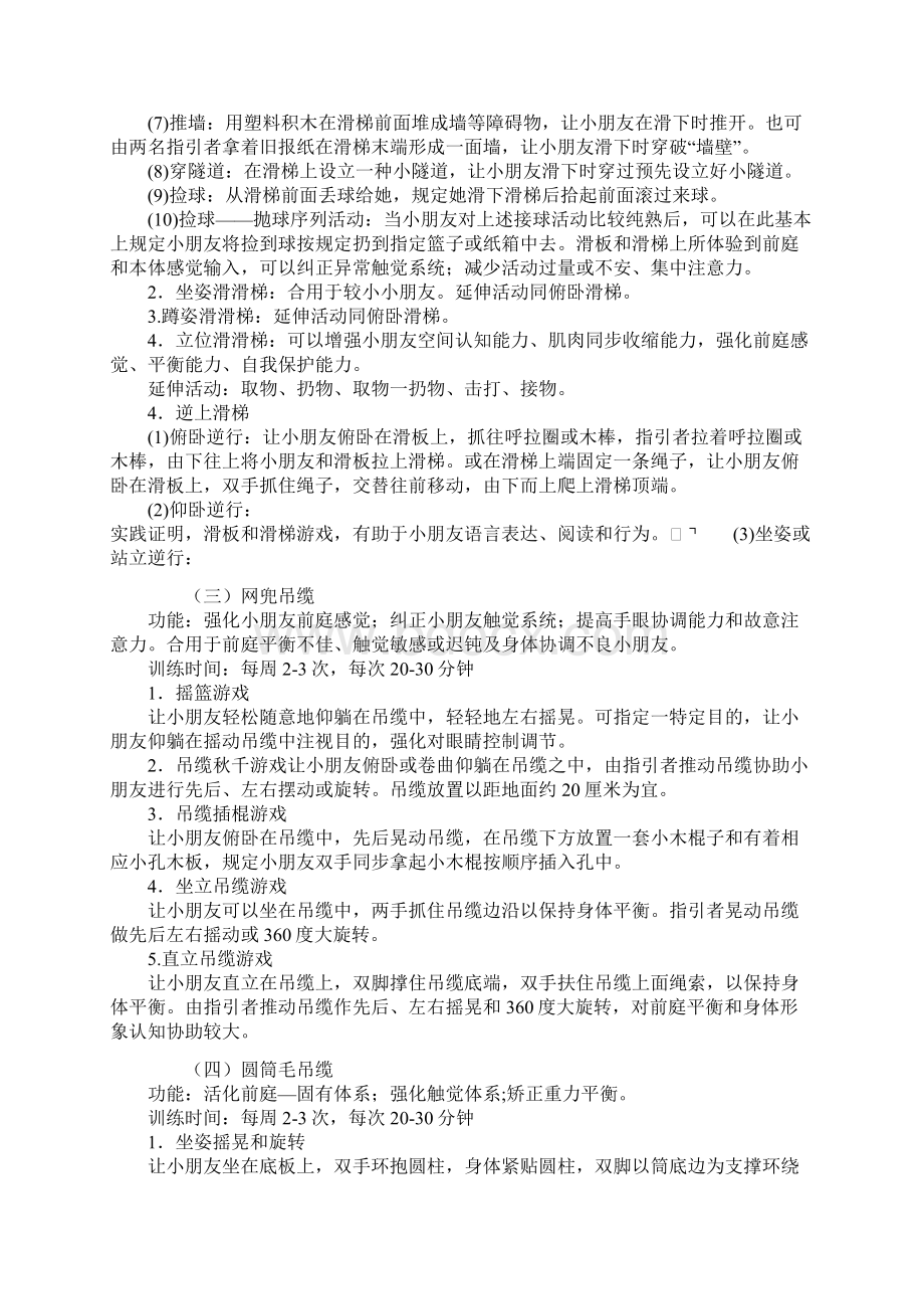 感觉统合训练主要器材使用手册样本.docx_第3页