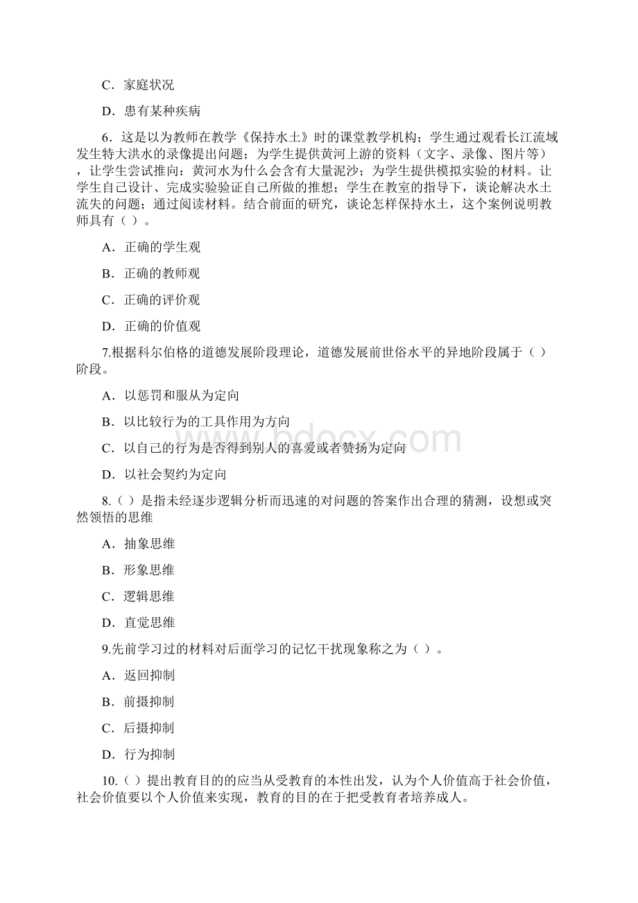 深圳教招真题精选资料Word文档格式.docx_第2页