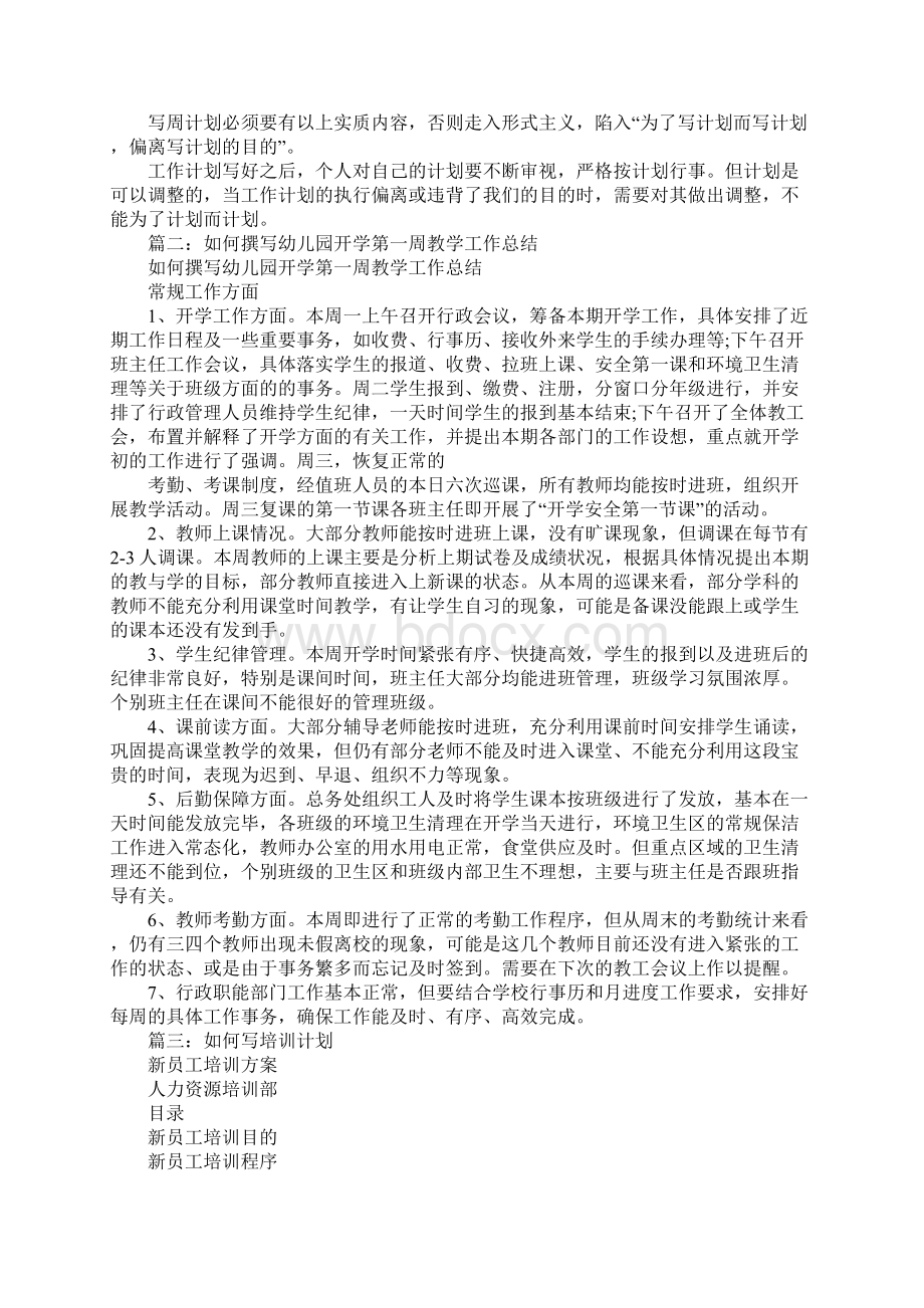 我的周计划.docx_第2页