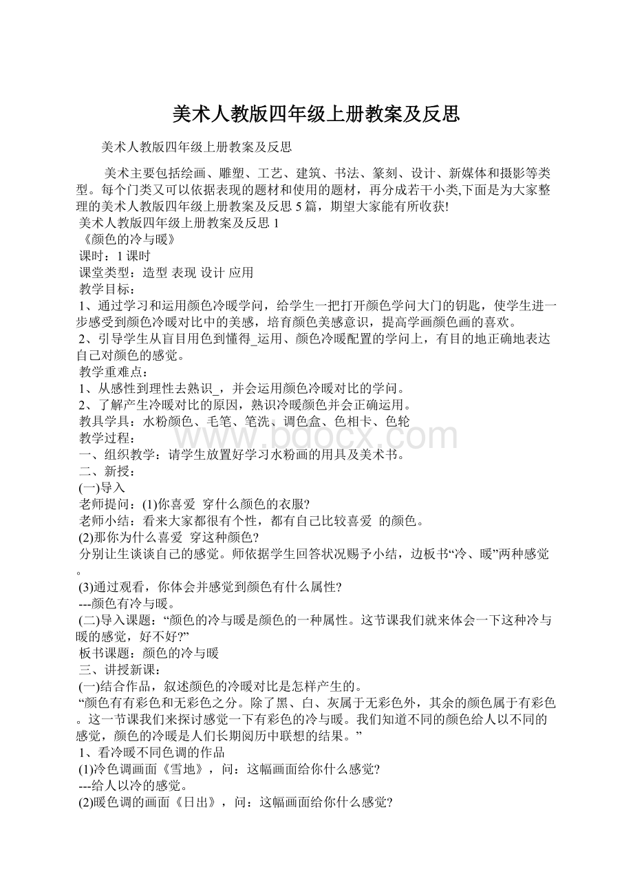 美术人教版四年级上册教案及反思.docx