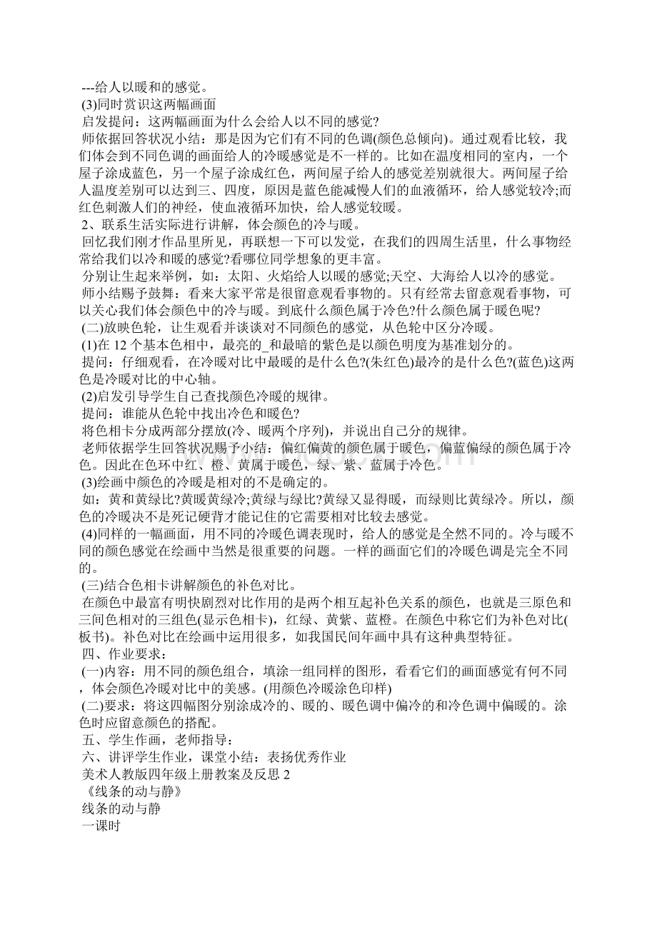 美术人教版四年级上册教案及反思.docx_第2页