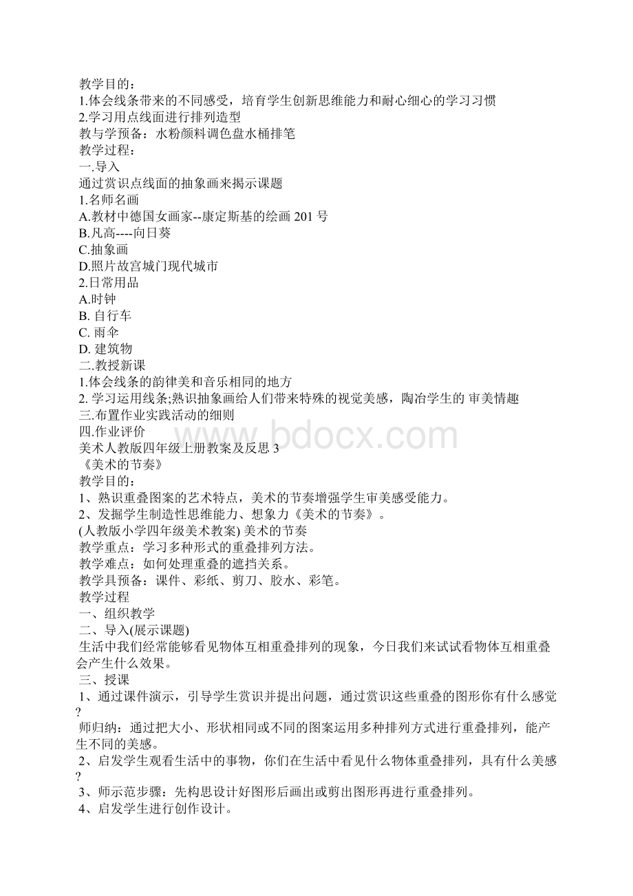 美术人教版四年级上册教案及反思.docx_第3页