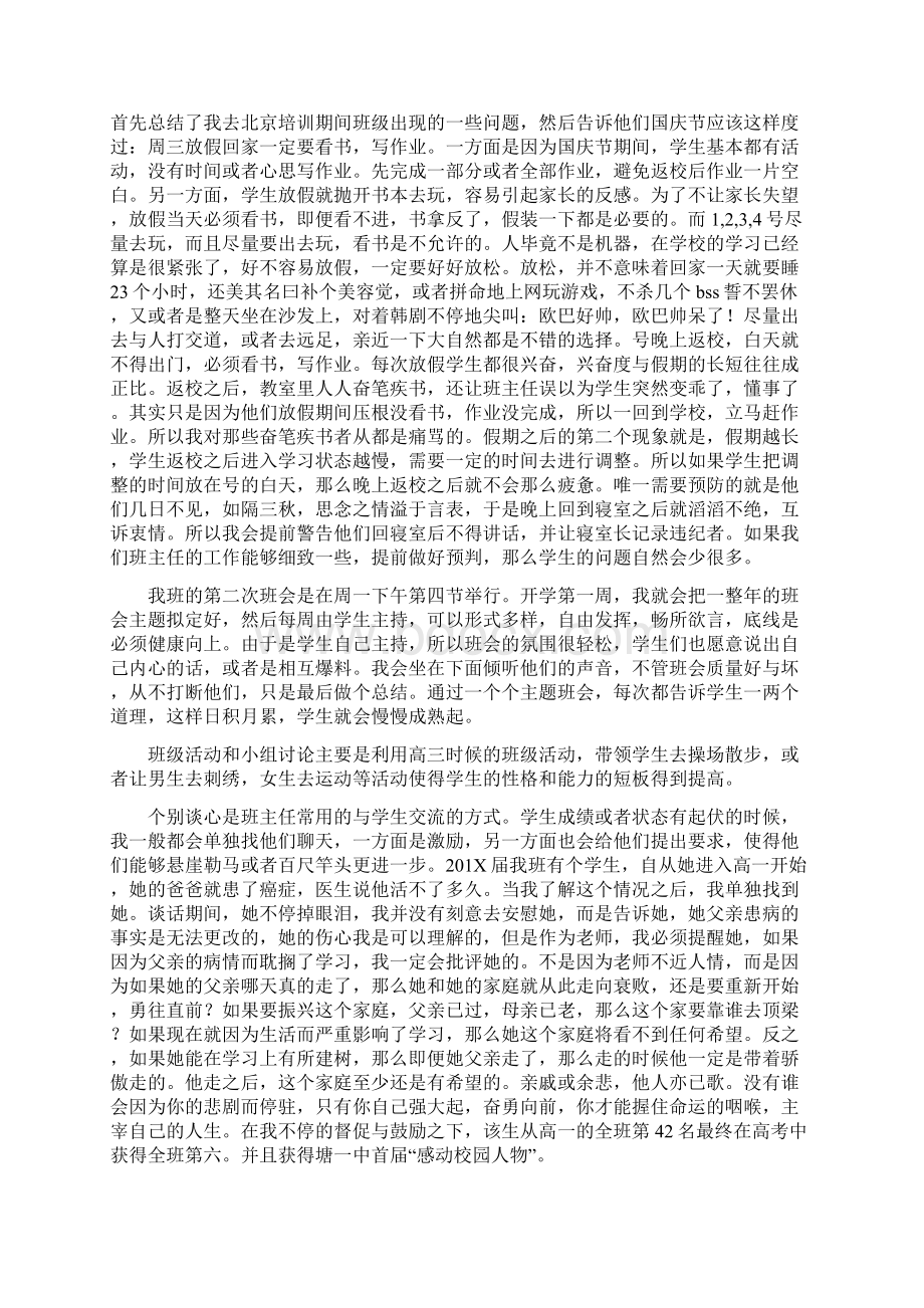 青年班主任教师培训发言稿.docx_第3页